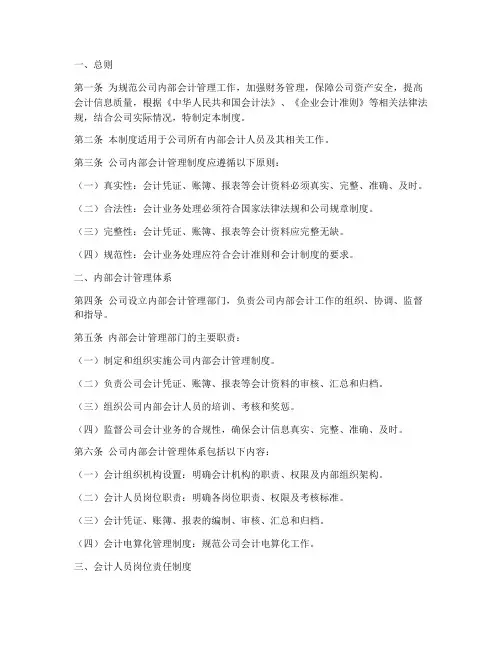 公司内部会计管理制度设计