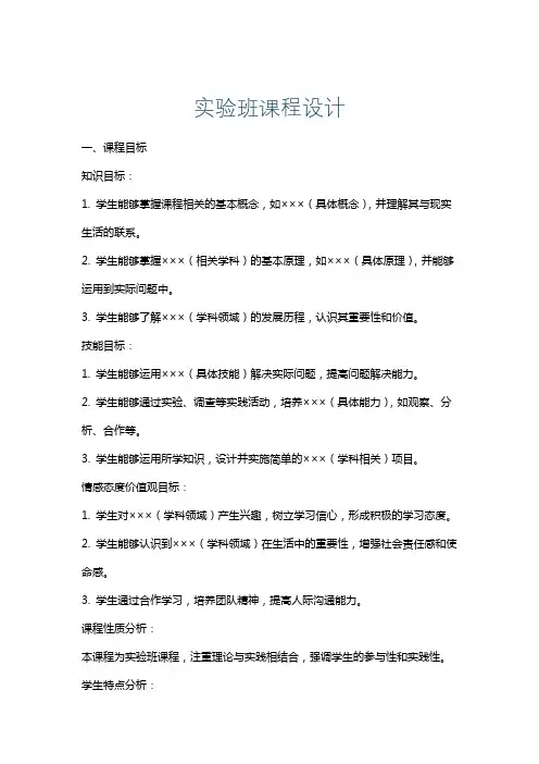 实验班课程设计