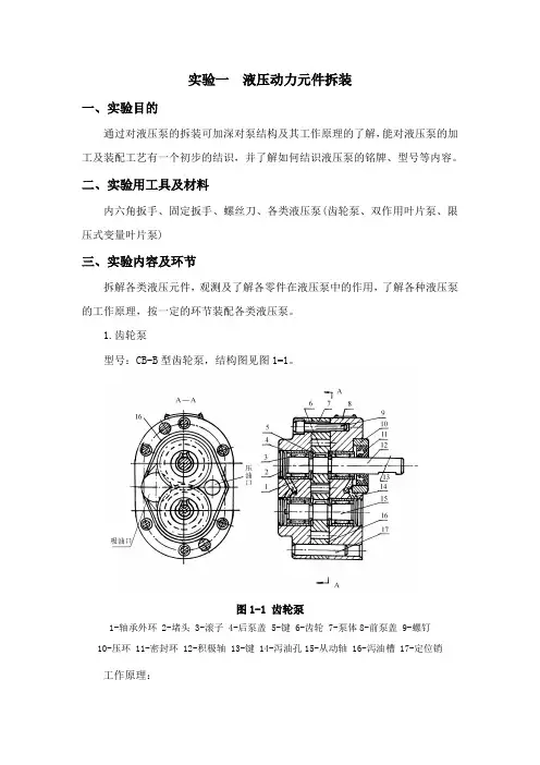 液压实验指导书修改稿