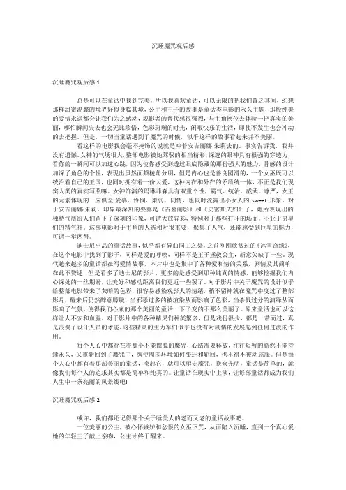 沉睡魔咒观后感