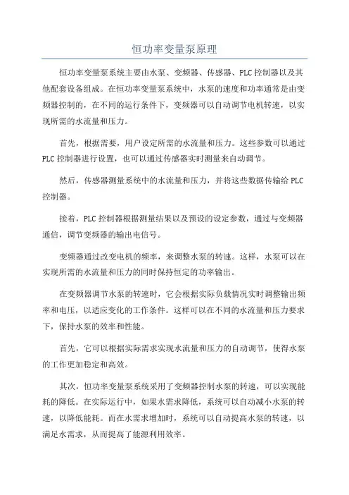 恒功率变量泵原理