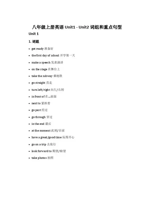 八年级上册英语unit1--unit2词组和重点句型