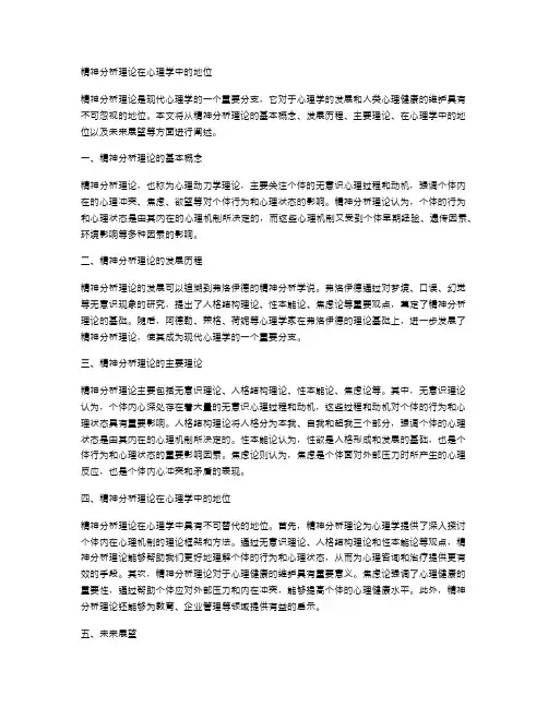 精神分析理论在心理学中的地位