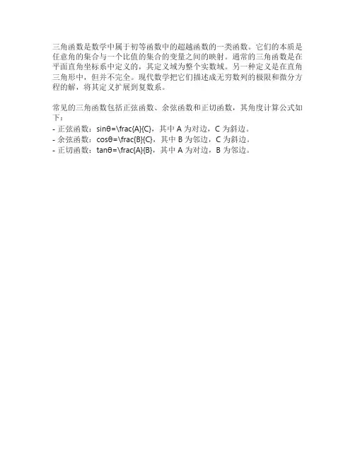 三角函数角度计算公式