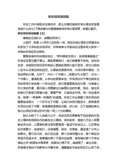 保安培训演说稿