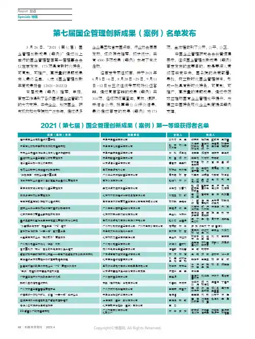 第七届国企管理创新成果(案例)名单发布