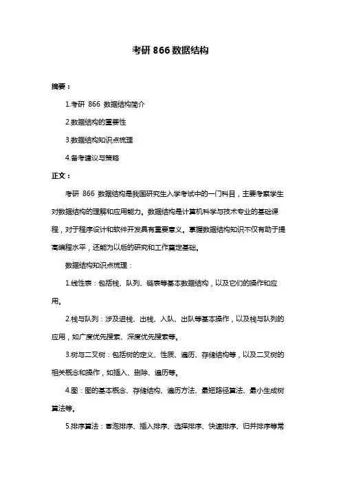 考研866数据结构
