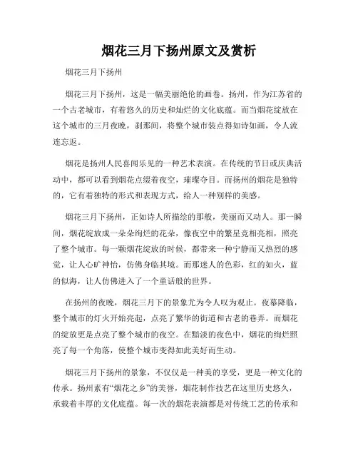 烟花三月下扬州原文及赏析