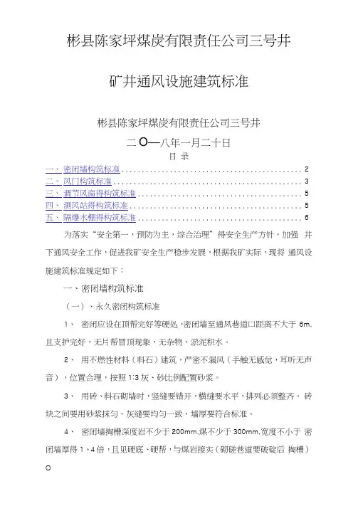 矿井通风设施砌筑标准