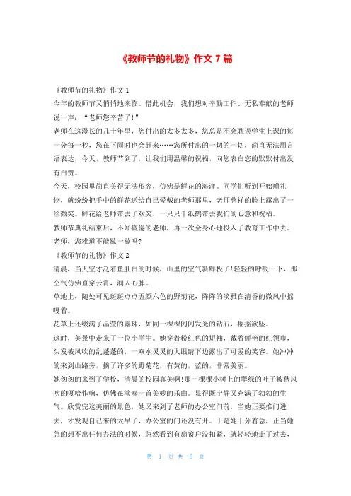 《教师节的礼物》作文7篇学资网