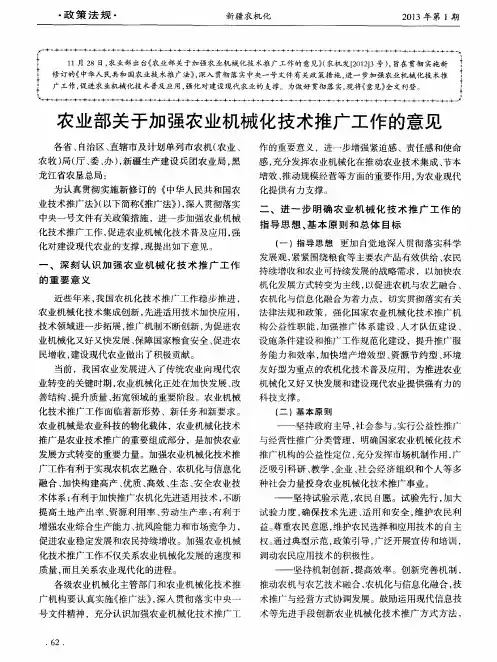 农业部关于加强农业机械化技术推广工作的意见