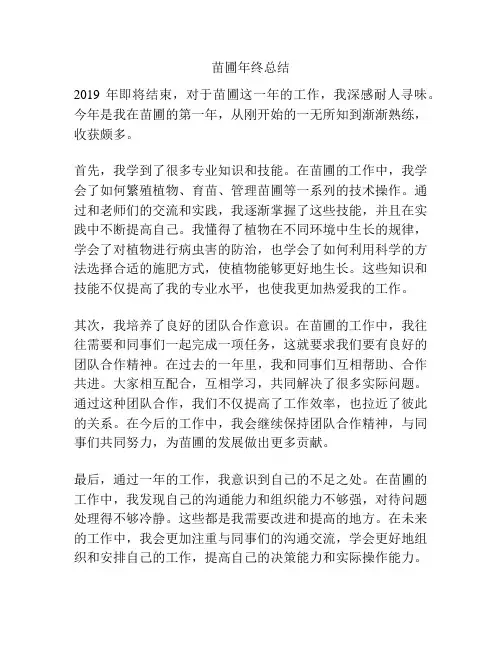 苗圃年终总结
