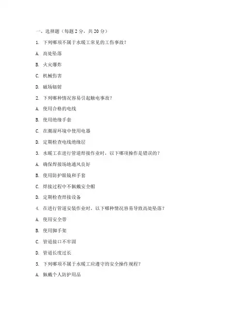 水暖工安全教育培训试题