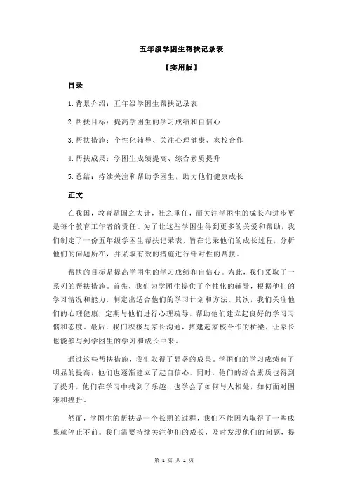 五年级学困生帮扶记录表