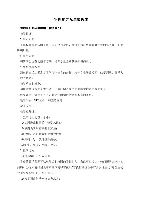 生物复习九年级教案
