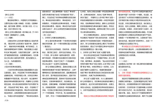 中国现代文学作品选00530复习资料
