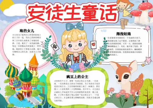 插画风卡通安徒生童话小报word小报电子小报手抄报