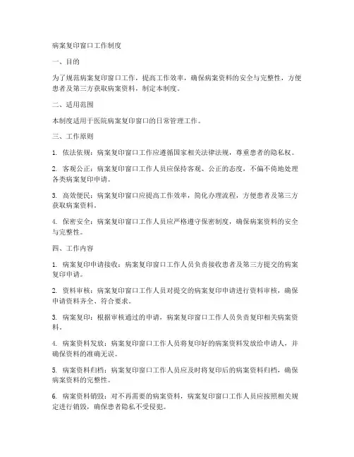 病案复印窗口工作制度