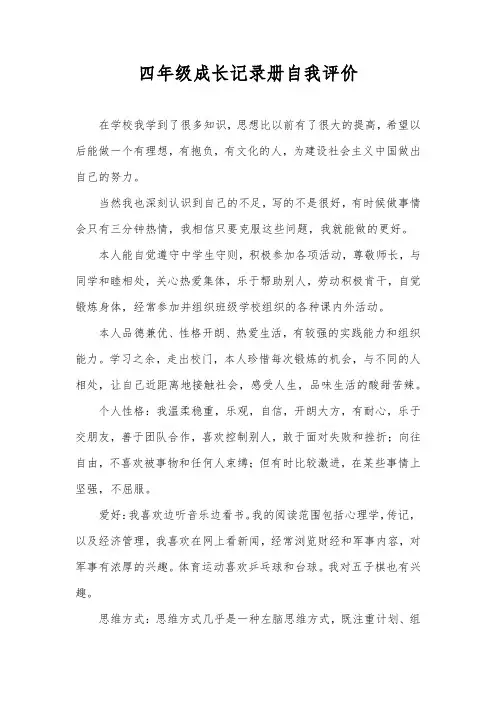 四年级成长记录册自我评价