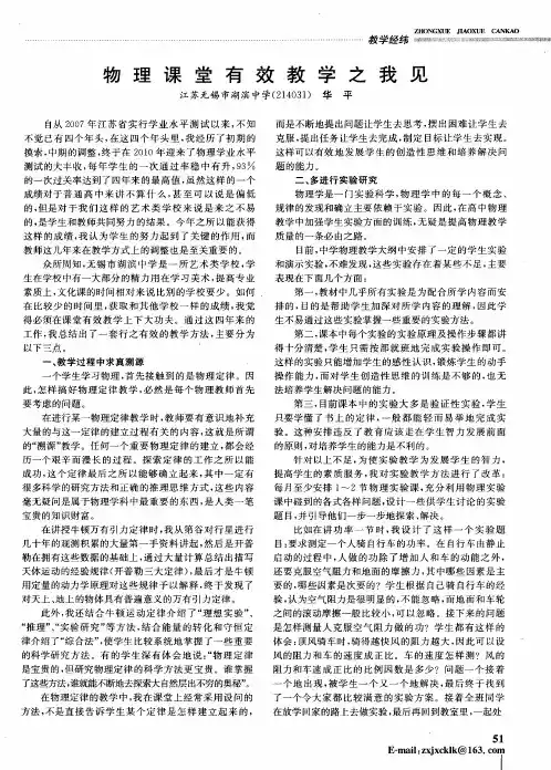 物理课堂有效教学之我见