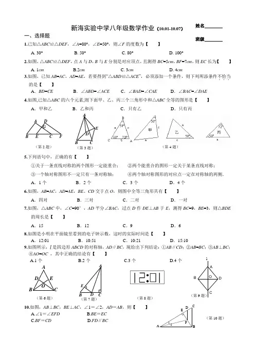 国庆数学作业