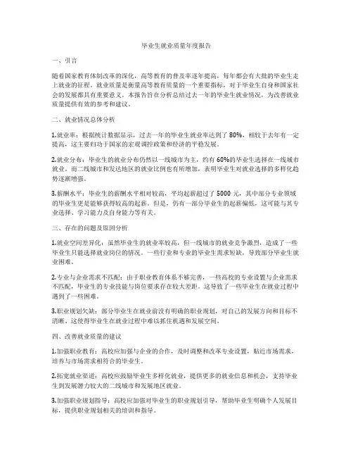 毕业生就业质量年度报告