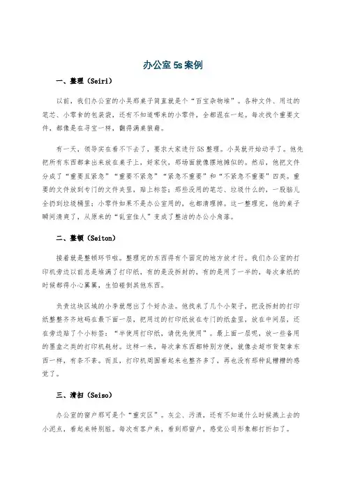 办公室5s案例