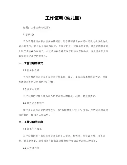 工作证明(幼儿园)