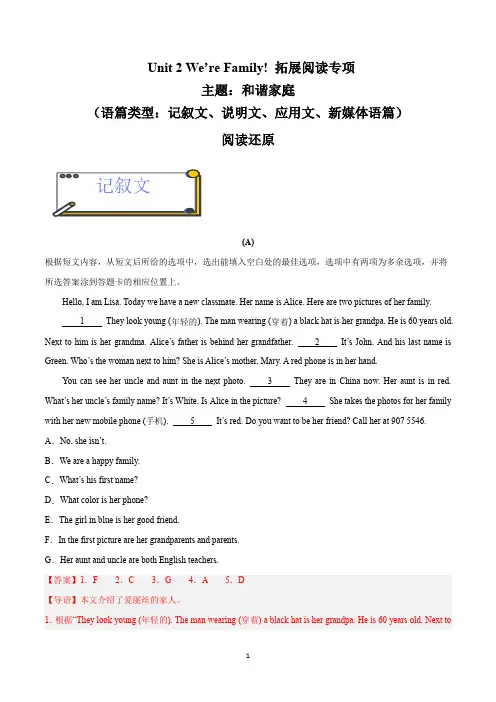 人教版英语七下Unit 2 阅读还原(解析版)