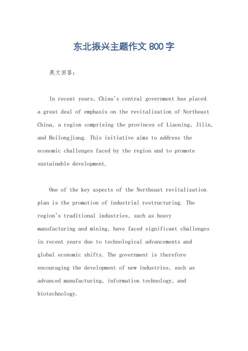 东北振兴主题作文800字