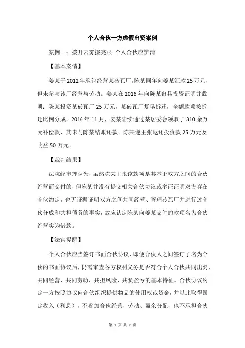 个人合伙一方虚假出资案例