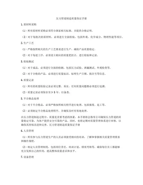 压力管道制造质量保证手册