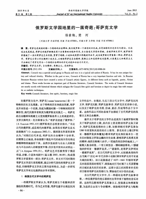 俄罗斯文学园地里的一簇奇葩：哥萨克文学
