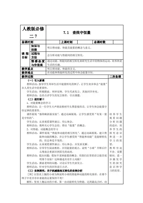 人教版必修二7.1《行星的运动》WORD教案2