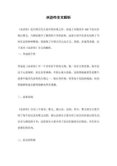 水浒传全文解析