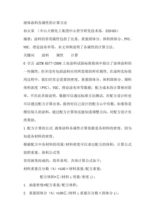 涂料用量计算