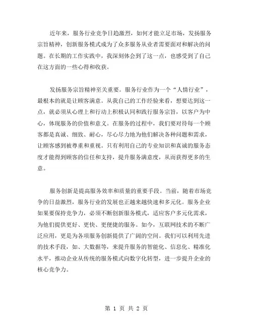 发扬服务宗旨精神,创新服务模式的心得收获