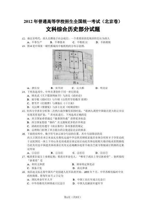 2012年历史高考真题+解析卷：北京卷