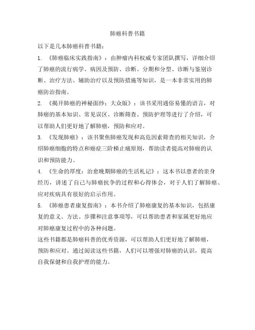 肺癌科普书籍