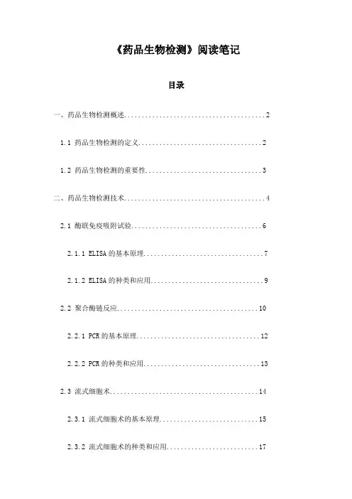 药品生物检测_随笔