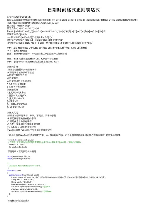 日期时间格式正则表达式
