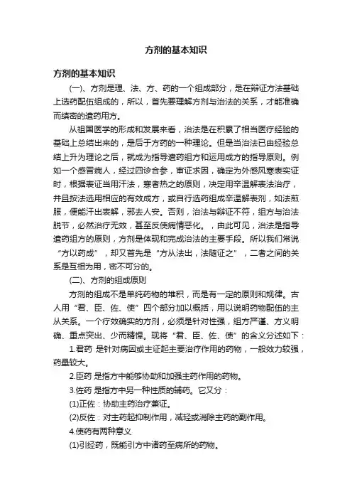 方剂的基本知识