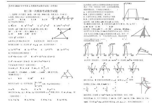 苏州市20XX年中考第1次模拟考试数学试卷(含答案).doc