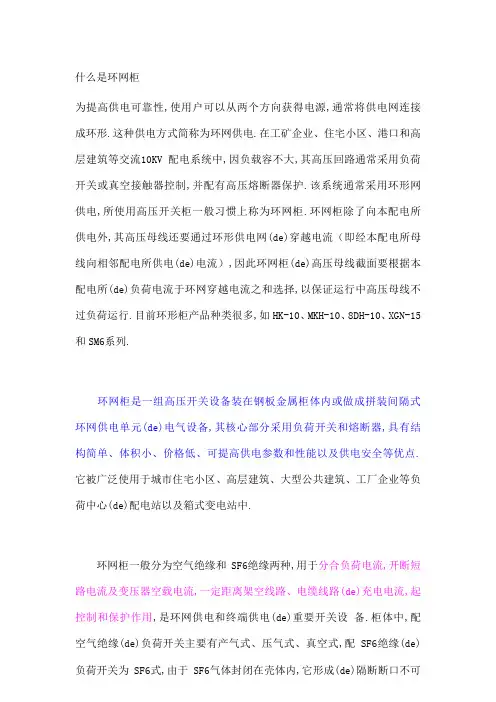 供配电环网柜基本知识