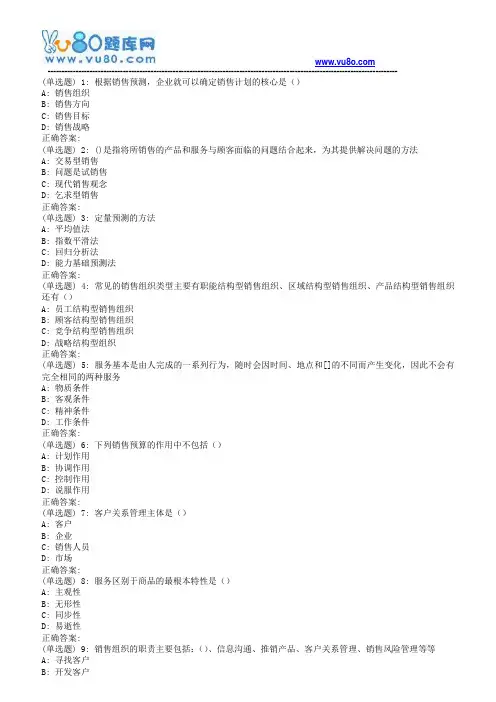 南开18春学期(1709、1803)《销售管理与实务》在线作业