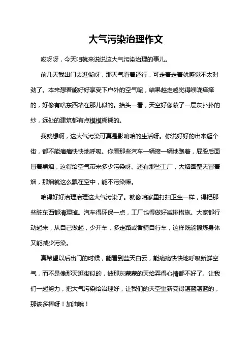 大气污染治理作文