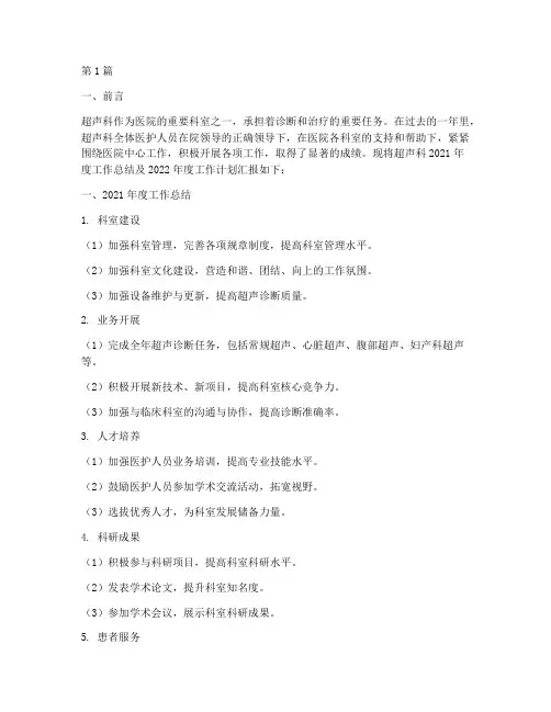 超声科年度总结计划(3篇)