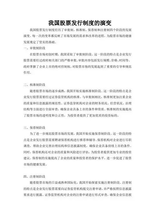 我国股票发行制度的演变