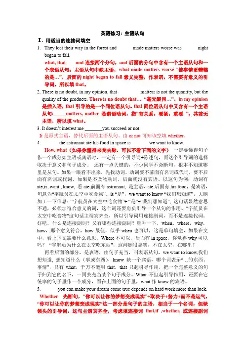 高中英语主语从句练习及答案