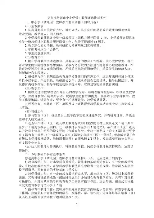 常州市中小学骨干教师评选推荐条件